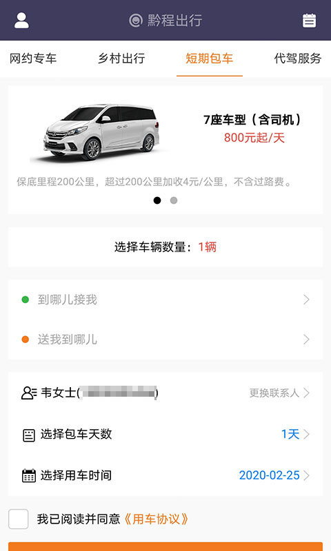 黔程出行app