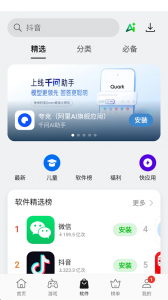 一加应用商店app