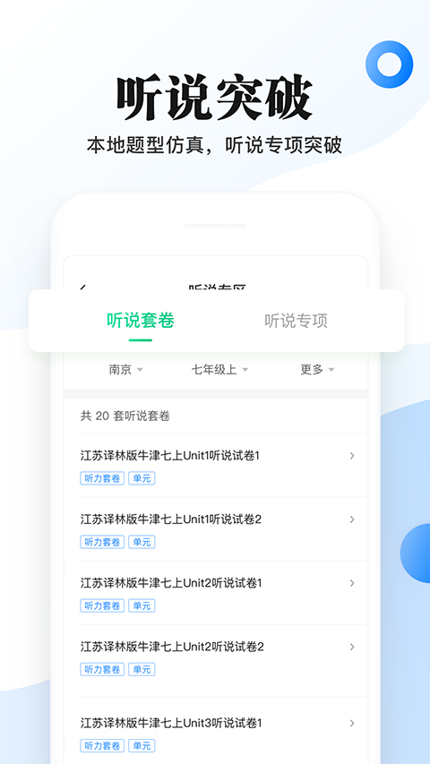 一起中学老师app