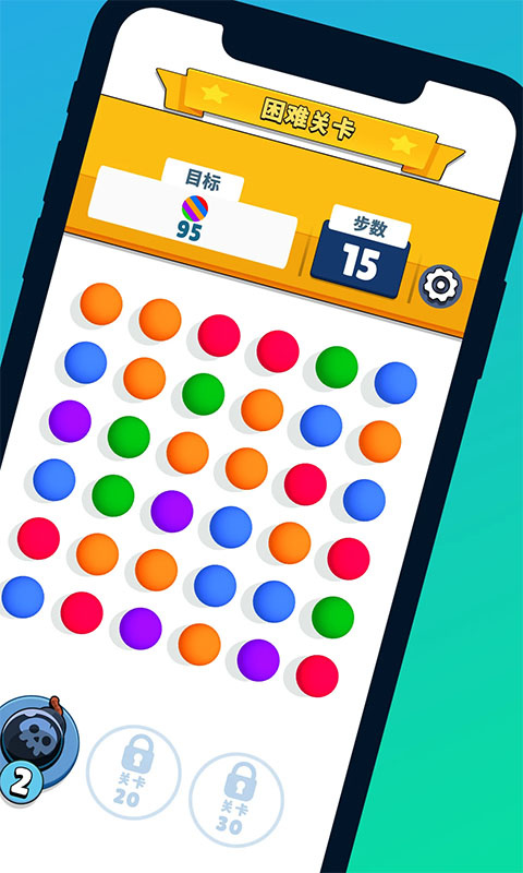 开心连球球游戏