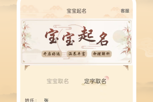 周易起名取名