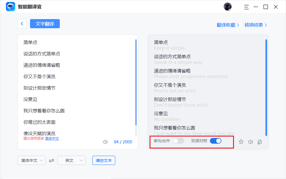 智能翻译官