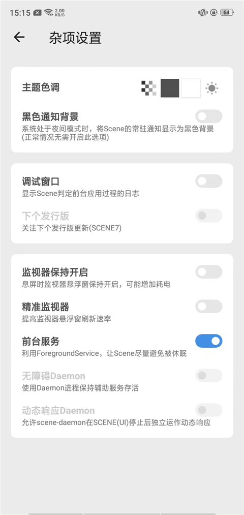scene官方版