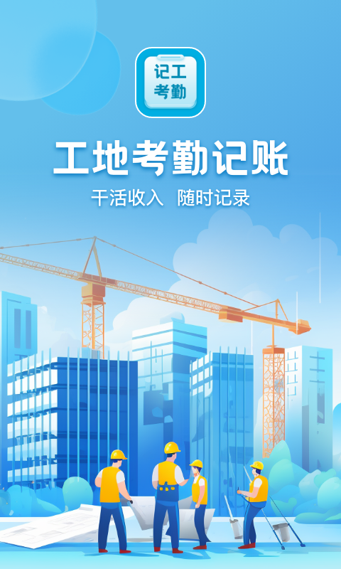 吉工考勤最新版