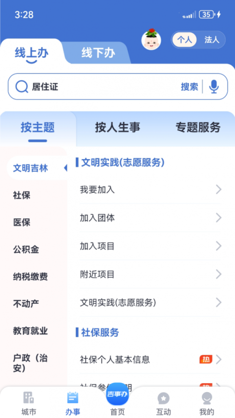 吉事办app