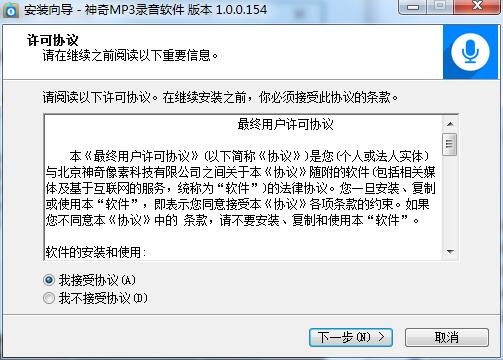 神奇mp3录音软件