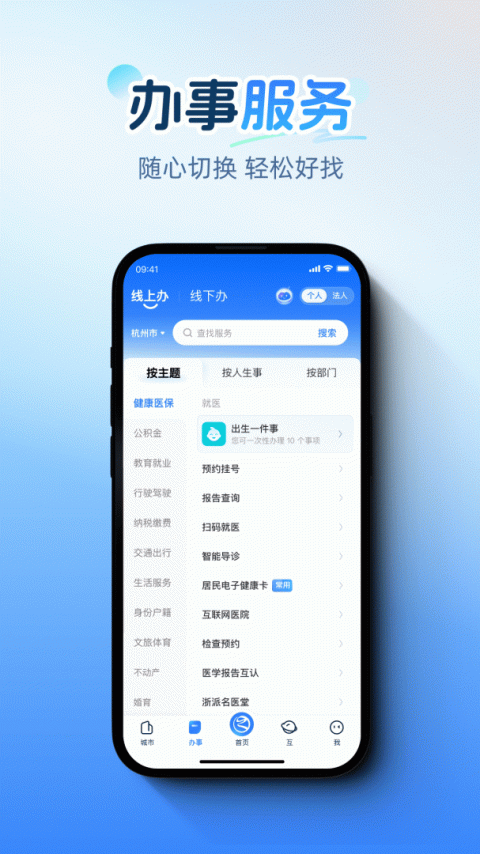 浙里办app最新版