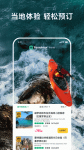 TripAdvisor猫途鹰app