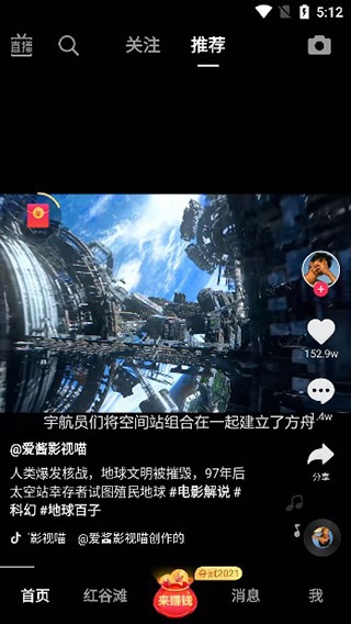 抖音极速版老旧版本