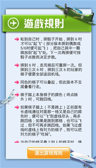 飞行棋大战单机版