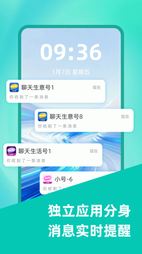 微双开分身官方版