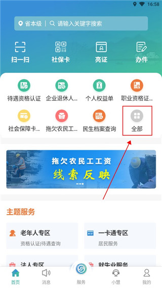 江苏智慧人社最新版