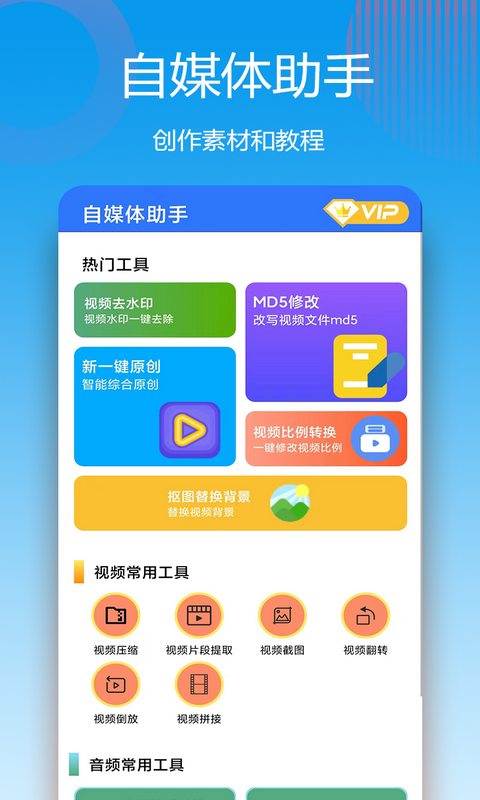 自媒体助手最新版