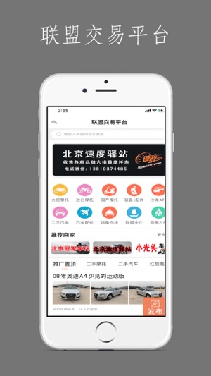 东北摩托车联盟app