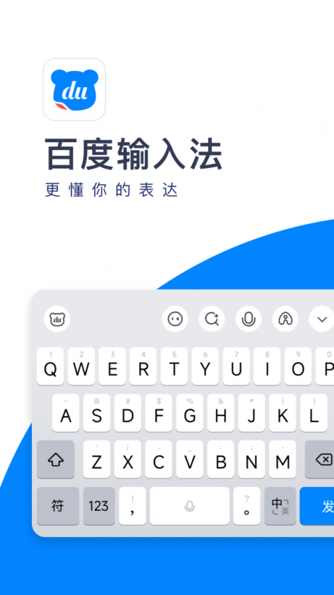 百度输入法app