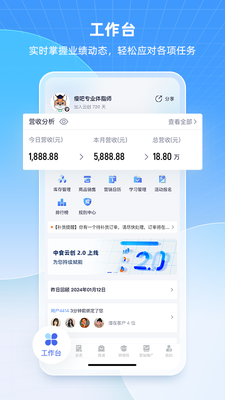 中食云创app