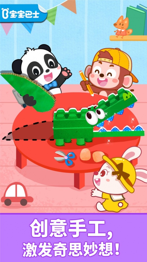 宝宝动物拼贴app