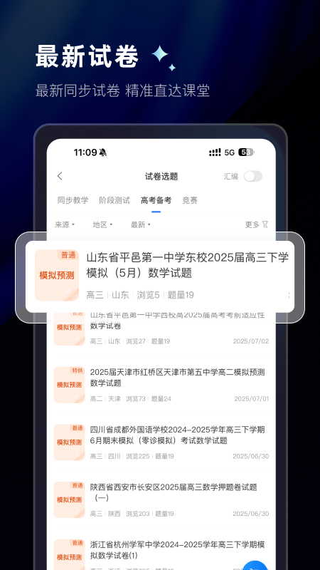 组卷app