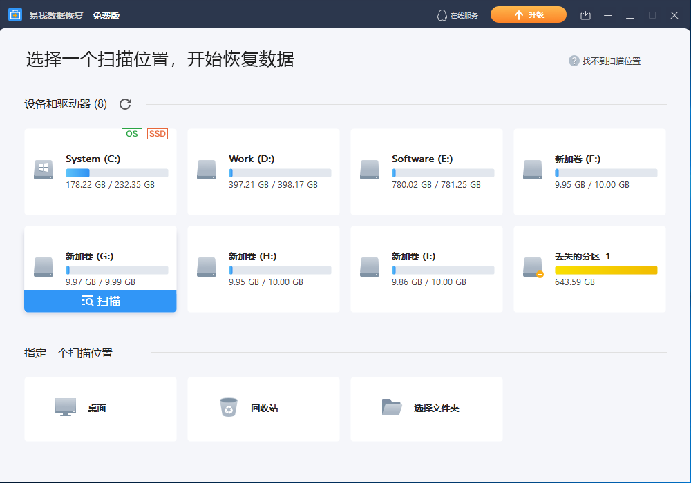 易我数据恢复专业版
