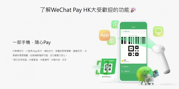 wechat港澳版