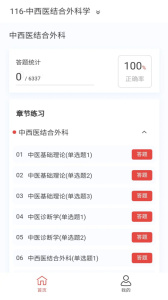 中西医结合外科学新题库