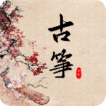 古筝调音器app