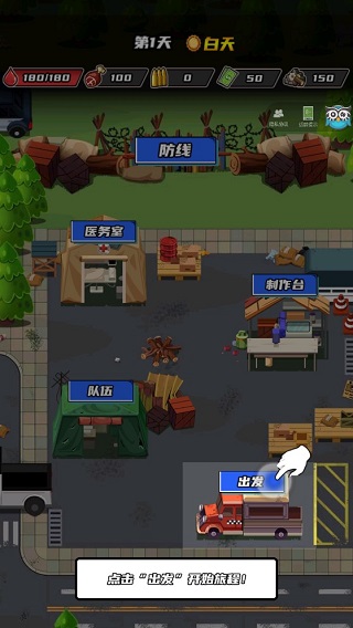 逃出生化镇手游