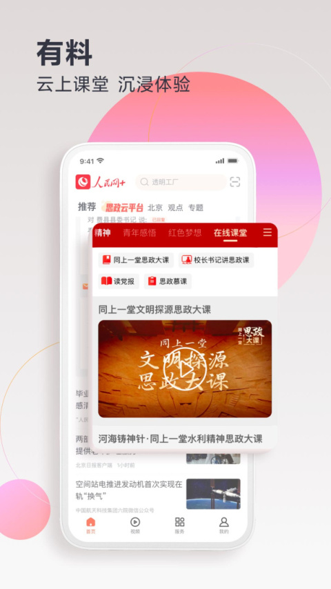 人民网手机版