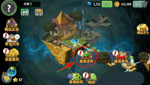 植物大战僵尸2腾讯版