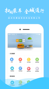 泉城通app最新版