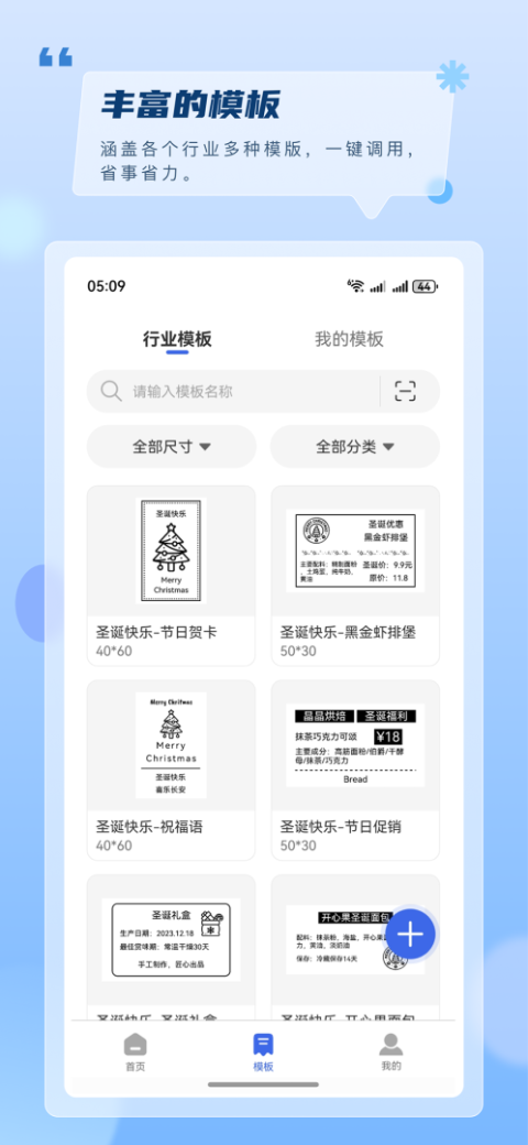 普贴标签app