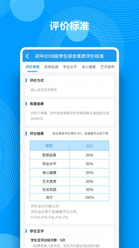 综合素质评价app