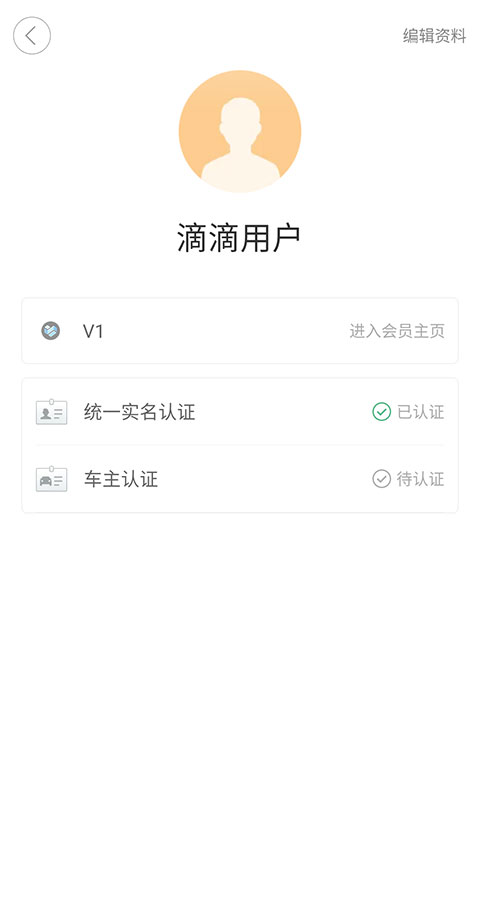 滴滴出行app