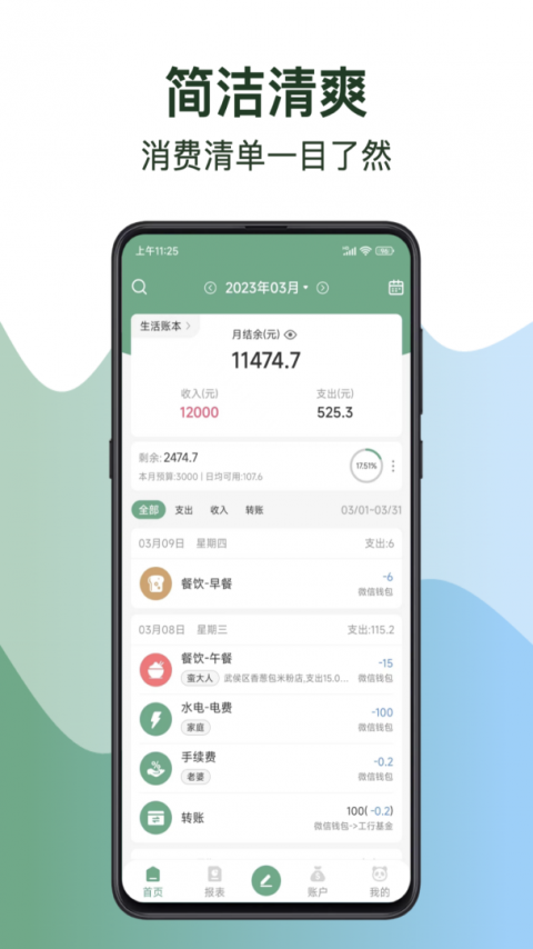 熊猫记账app