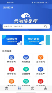 E药云搜app