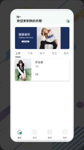 女生穿搭助手最新版