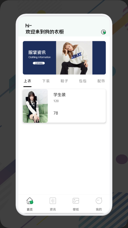 女生穿搭助手最新版