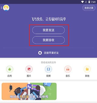 飞鸟快传最新版