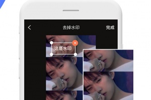 一键去水印app