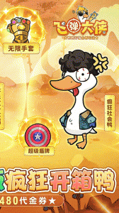 飞弹大侠官方版