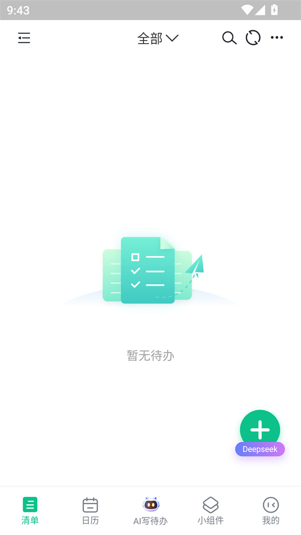 小智日历app