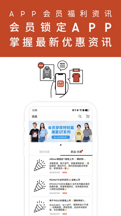 优衣库app