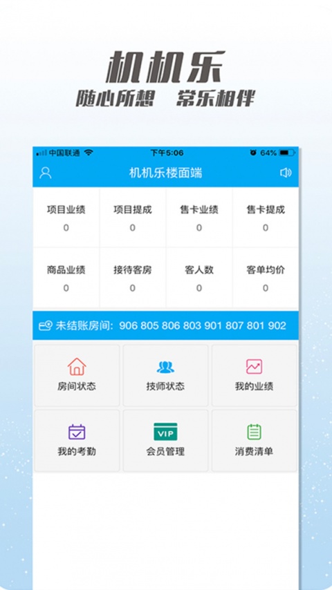 机机乐楼面端app