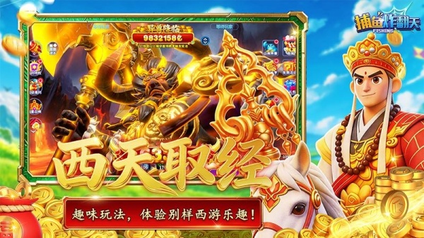 捕鱼炸翻天万炮版