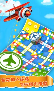 飞行棋大作战官方版
