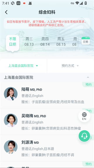 嘉会医疗app