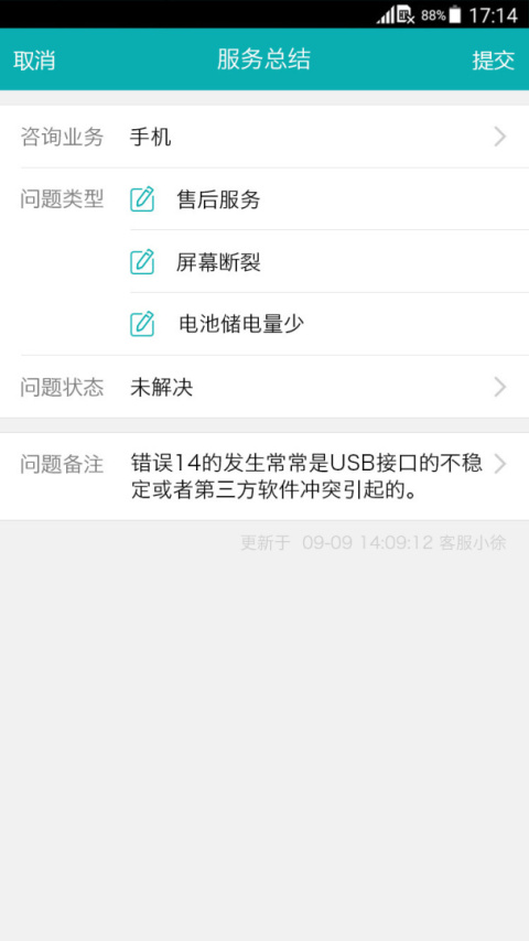 智齿客服控制台