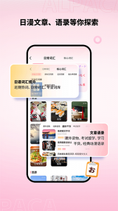 羊驼日语app