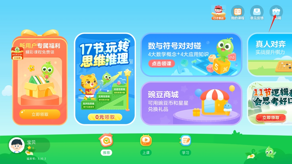 豌豆素质app