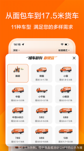 货拉拉手机app